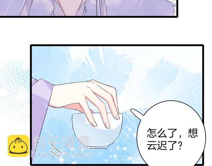 花顏策 - 第29話 隻身闖禁制(1/2) - 2