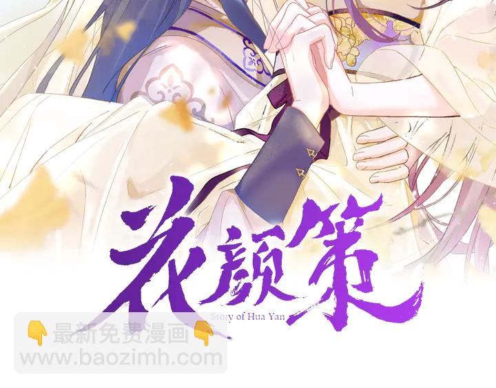 花顏策 - 第29話 隻身闖禁制(1/2) - 2