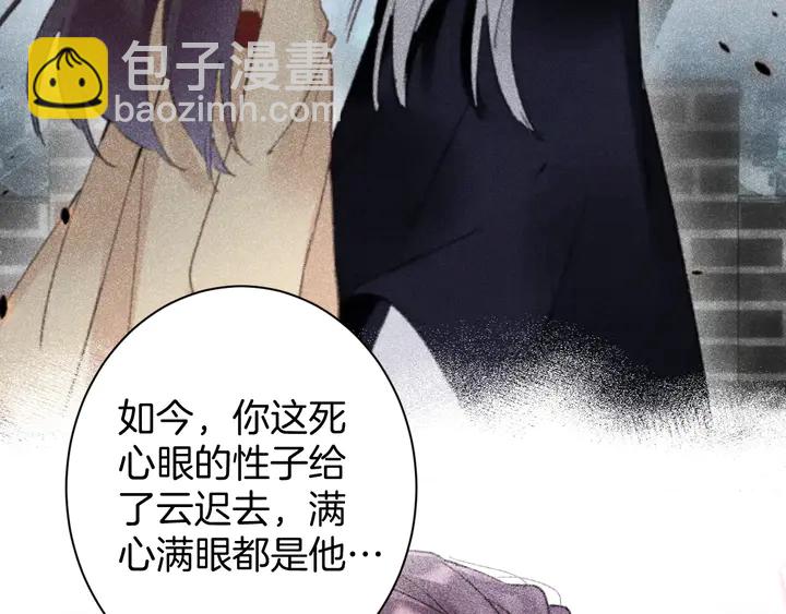 花顏策 - 第29話 隻身闖禁制(1/2) - 7