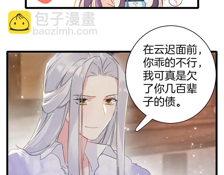 花顏策 - 第29話 隻身闖禁制(1/2) - 6