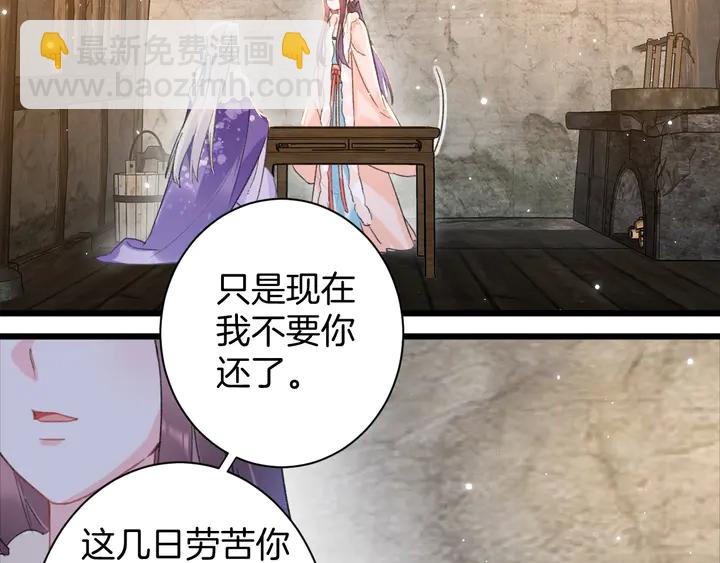 花顏策 - 第29話 隻身闖禁制(1/2) - 8