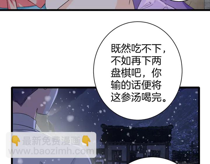 花顏策 - 第29話 隻身闖禁制(1/2) - 2