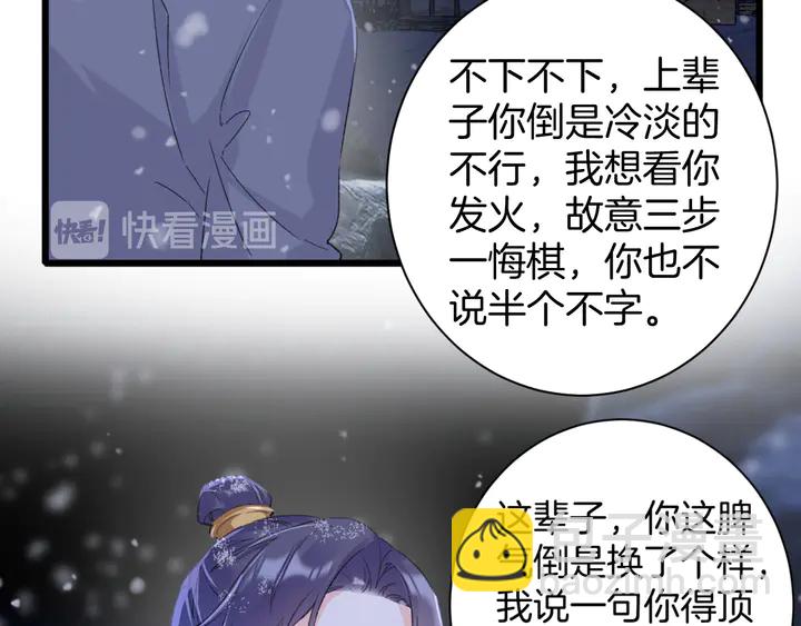 花顏策 - 第29話 隻身闖禁制(1/2) - 3