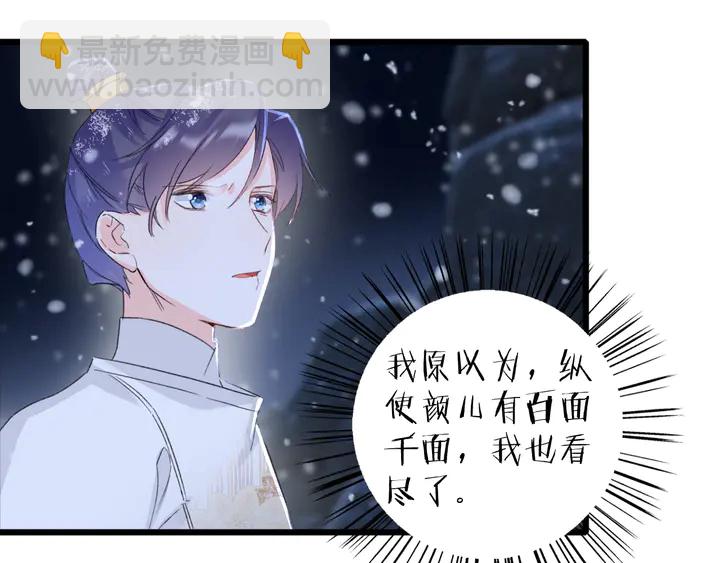 花顏策 - 第29話 隻身闖禁制(1/2) - 7