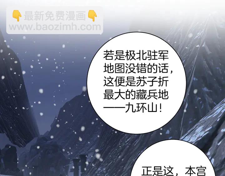 花顏策 - 第29話 隻身闖禁制(1/2) - 5