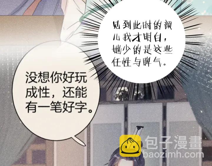 花顏策 - 第29話 隻身闖禁制(1/2) - 2