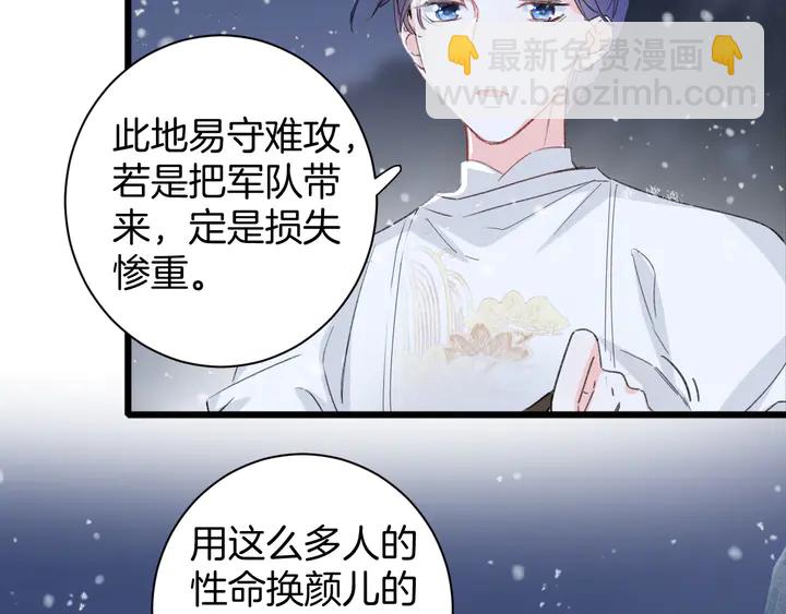 花顏策 - 第29話 隻身闖禁制(1/2) - 8