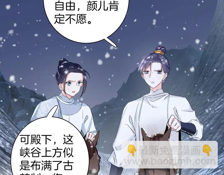 花顏策 - 第29話 隻身闖禁制(1/2) - 1