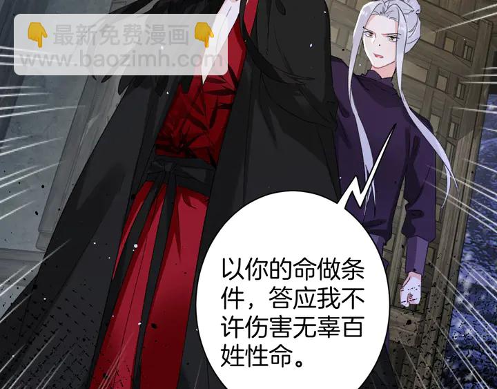 花顏策 - 第31話 你竟敢放她走！？(1/2) - 8