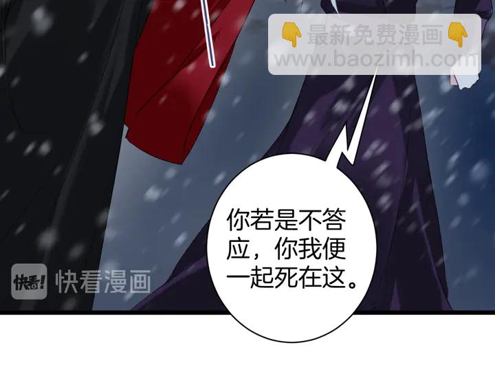 花顏策 - 第31話 你竟敢放她走！？(2/2) - 5