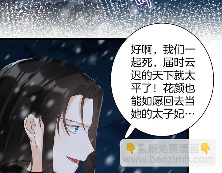 花顏策 - 第31話 你竟敢放她走！？(2/2) - 4