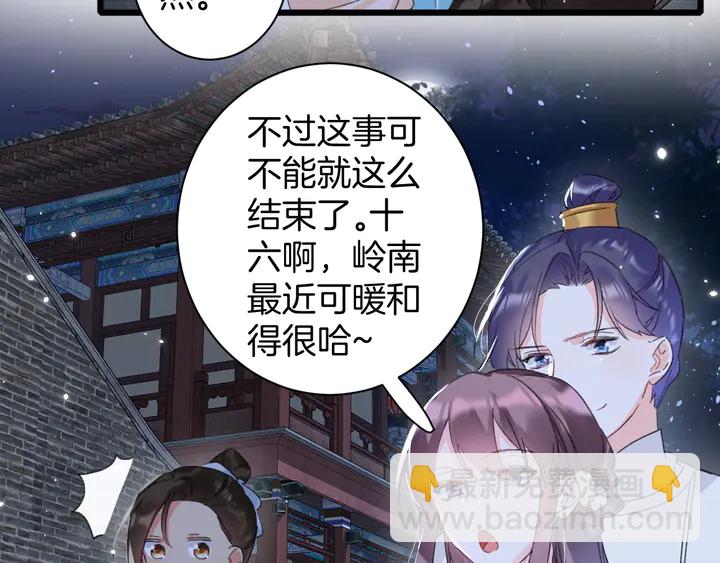 花顏策 - 第33話 嶺南王叛變？(1/2) - 1