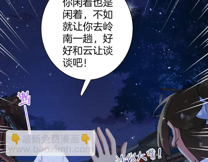 花顏策 - 第33話 嶺南王叛變？(1/2) - 3