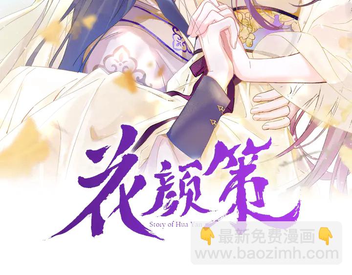 花顏策 - 第33話 嶺南王叛變？(1/2) - 2