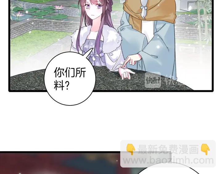 花顏策 - 第33話 嶺南王叛變？(2/2) - 2