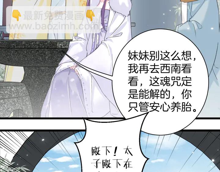 花顏策 - 第33話 嶺南王叛變？(2/2) - 1