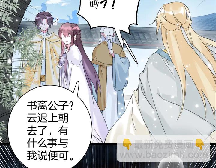 花顏策 - 第33話 嶺南王叛變？(2/2) - 2