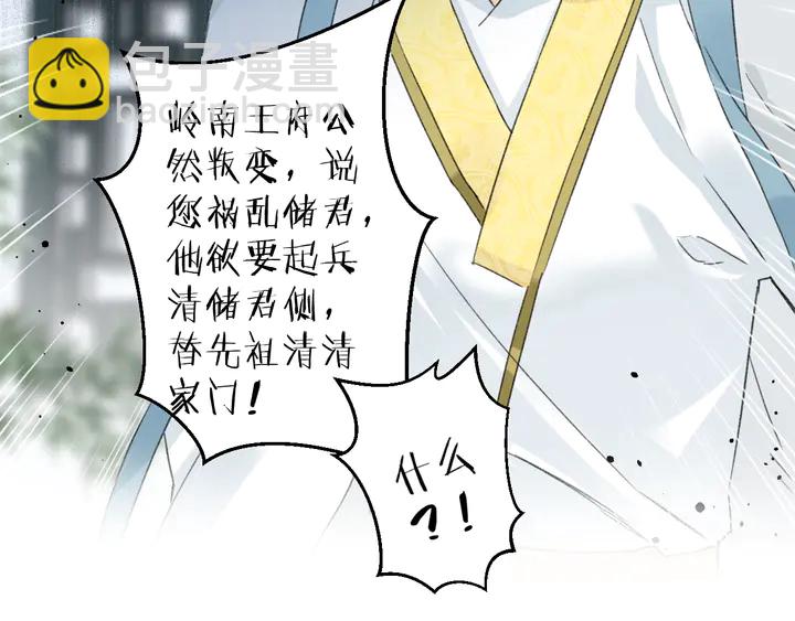 花顏策 - 第33話 嶺南王叛變？(2/2) - 4