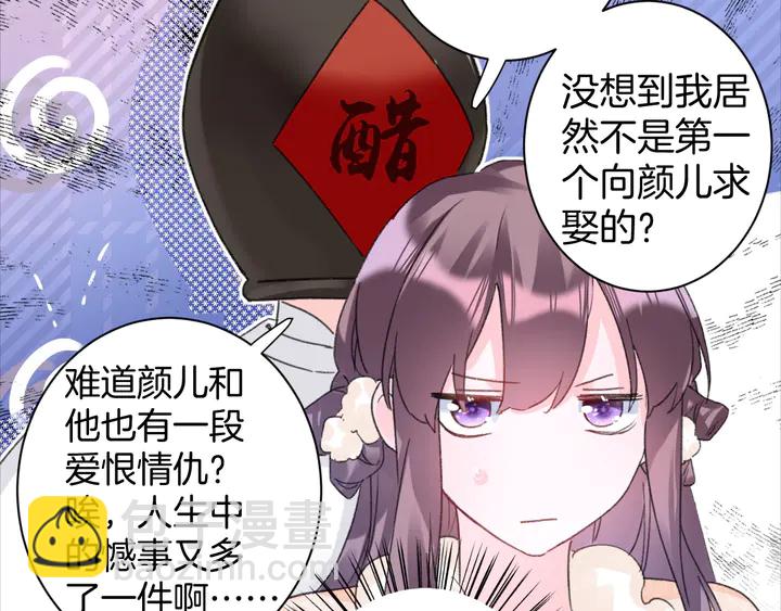 花顏策 - 第33話 嶺南王叛變？(1/2) - 8