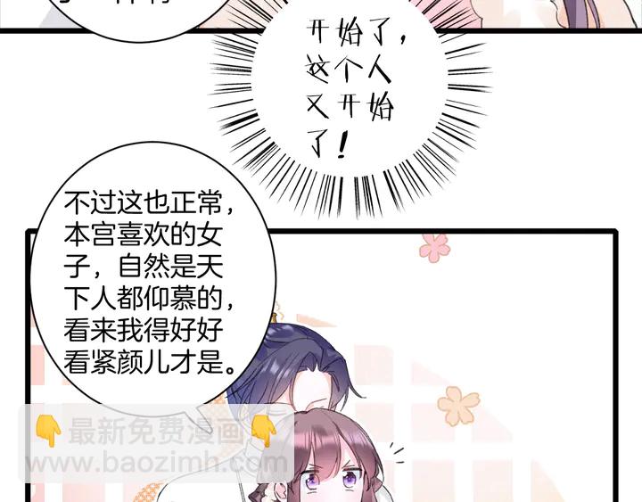 花顏策 - 第33話 嶺南王叛變？(1/2) - 1