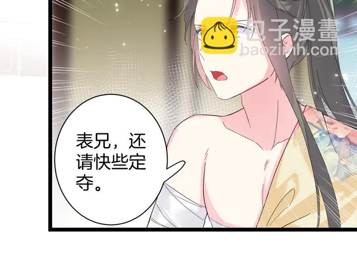 花顏策 - 第35話 兩難抉擇(1/2) - 1