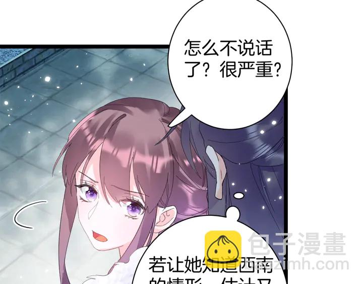 花顏策 - 第35話 兩難抉擇(1/2) - 6