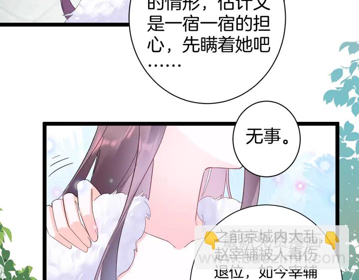 花顏策 - 第35話 兩難抉擇(1/2) - 7