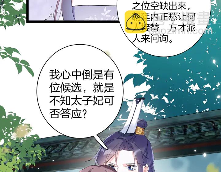 花顏策 - 第35話 兩難抉擇(1/2) - 8