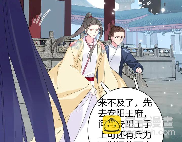 花顏策 - 第35話 兩難抉擇(1/2) - 8