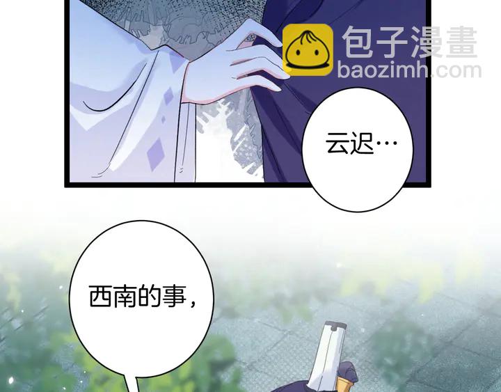 花顏策 - 第35話 兩難抉擇(1/2) - 3