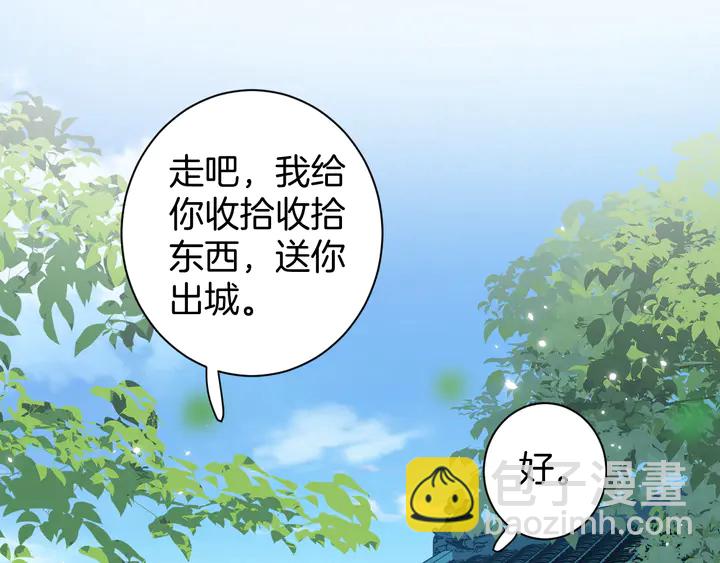 花顏策 - 第35話 兩難抉擇(1/2) - 8