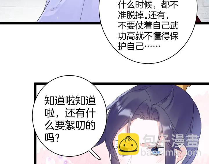 花顏策 - 第35話 兩難抉擇(2/2) - 4