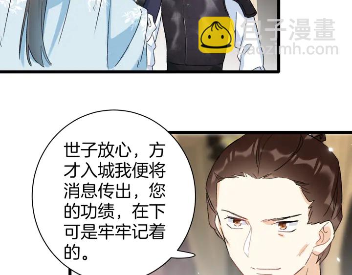 花顏策 - 第37話 蘇子斬的抉擇(1/2) - 2