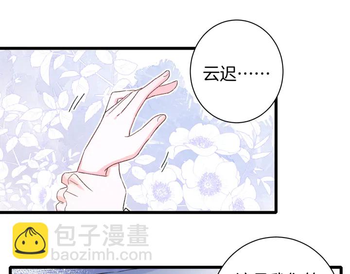 花顏策 - 第37話 蘇子斬的抉擇(1/2) - 7