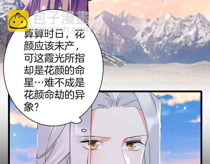 花顏策 - 第37話 蘇子斬的抉擇(1/2) - 3