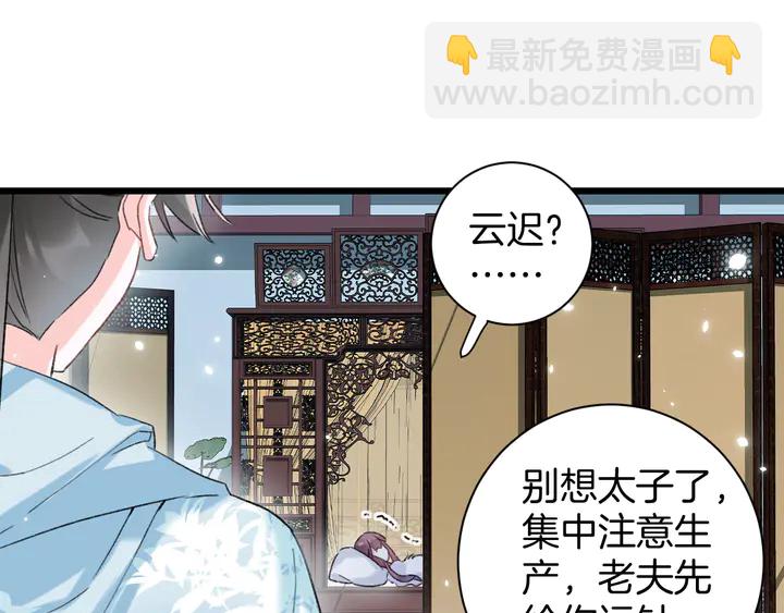 花顏策 - 第37話 蘇子斬的抉擇(1/2) - 5