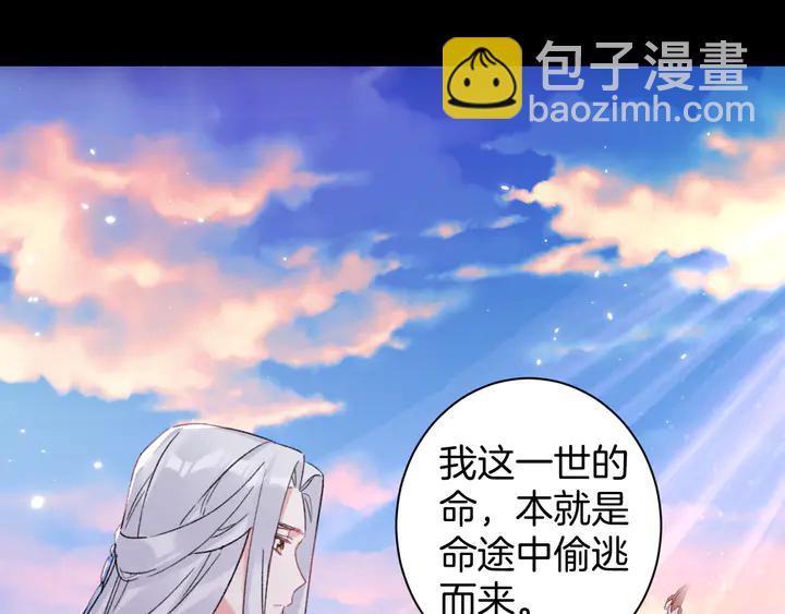 花顏策 - 第37話 蘇子斬的抉擇(1/2) - 2