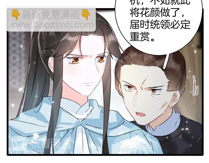 花顏策 - 第37話 蘇子斬的抉擇(1/2) - 8