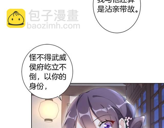 花顏策 - 第20話 雲遲終究還是來了(1/2) - 3