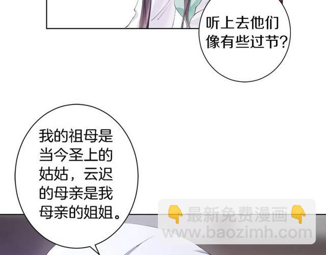 花顏策 - 第20話 雲遲終究還是來了(1/2) - 1