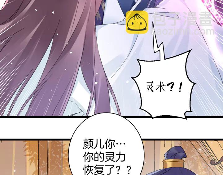 花顏策 - 第39話 子斬歸來(1/2) - 4