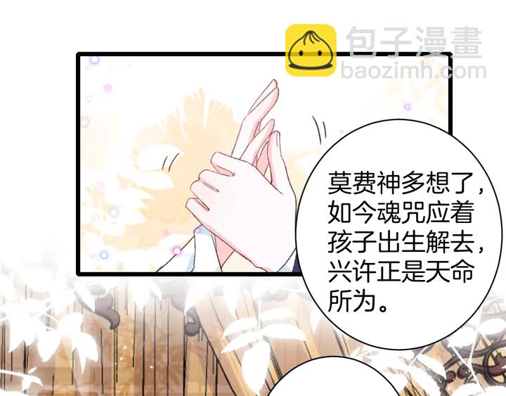 花顏策 - 第39話 子斬歸來(1/2) - 8