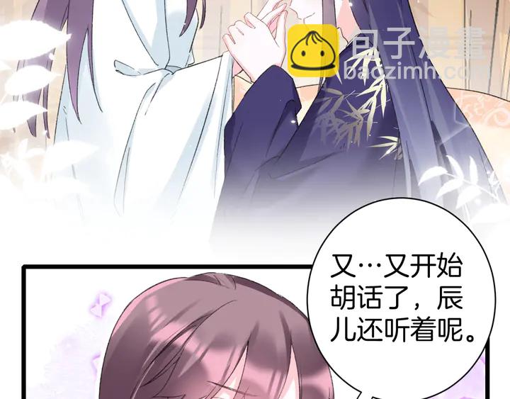 花顏策 - 第39話 子斬歸來(1/2) - 2