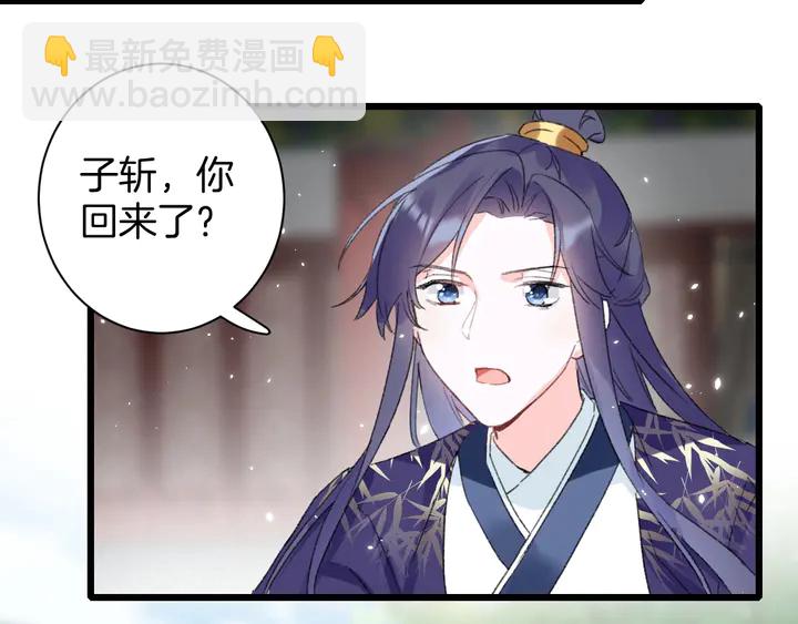 花顏策 - 第39話 子斬歸來(1/2) - 3