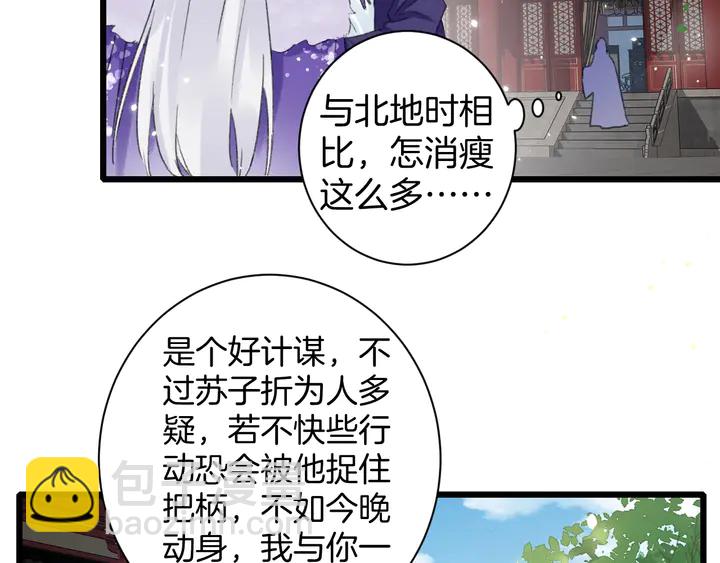 花顏策 - 第39話 子斬歸來(1/2) - 1