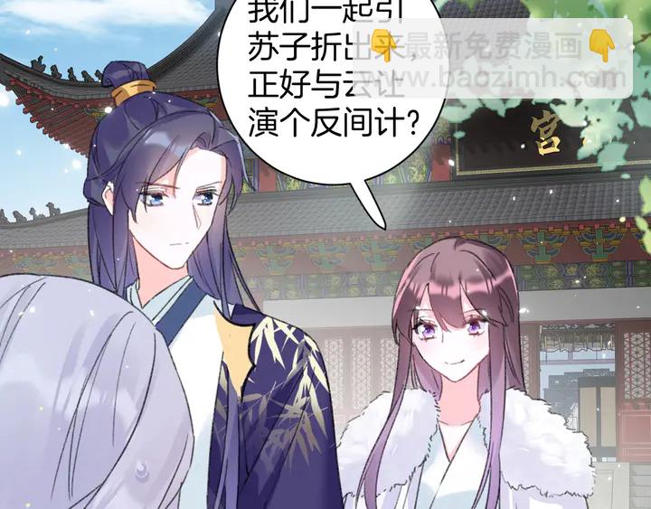 花顏策 - 第39話 子斬歸來(1/2) - 3