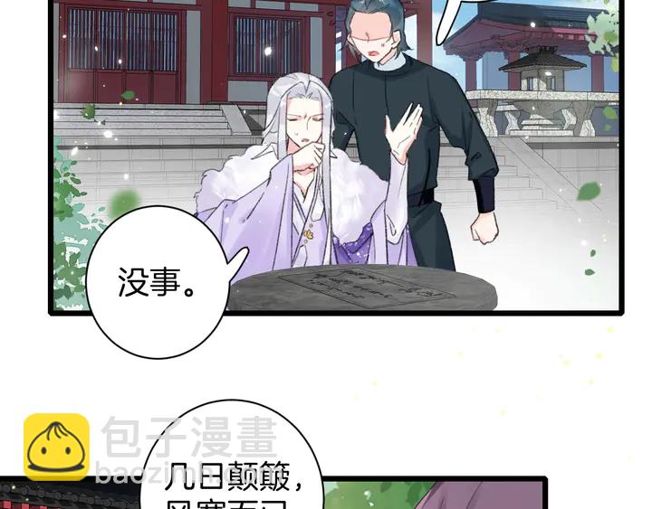 花顏策 - 第39話 子斬歸來(1/2) - 7