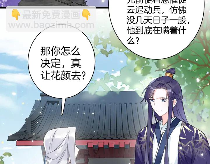 花顏策 - 第39話 子斬歸來(1/2) - 1