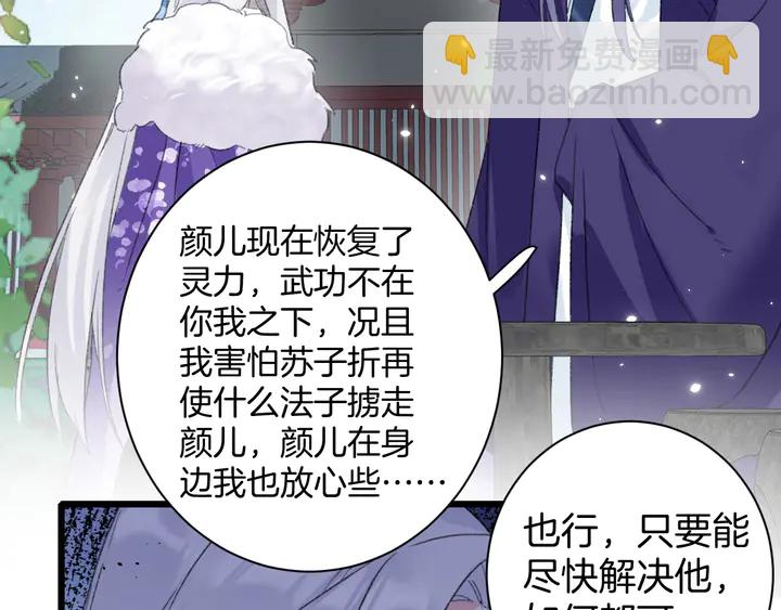 花顏策 - 第39話 子斬歸來(1/2) - 2