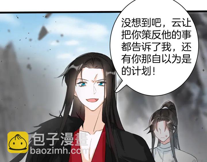 花顏策 - 第39話 子斬歸來(2/2) - 6